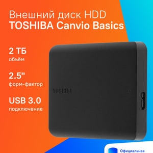 Внешний жесткий диск 2.5" TOSHIBA 4Tb USB3.0