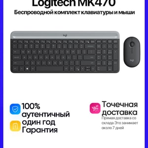 Клавиатура + мышь беспроводные Logitech Combo MK470 Black