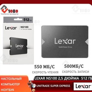 Жесткий диск для ноутбука и ПК 2.5" SSD 128GB Lexar LNS100 SATA3 чтения500Мб/с запись100Мб