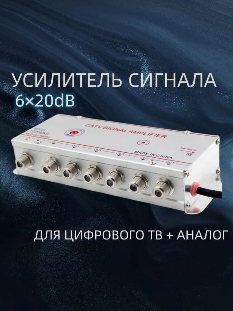 Усилитель ТВ 10х10 2