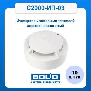 Извещатель пожарный тепловой максимально-дифференциальный С2000-ИП-03
