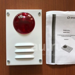 Оповещатель охранно-пожарный комбинированный свето-звуковой Маяк-12-КП
