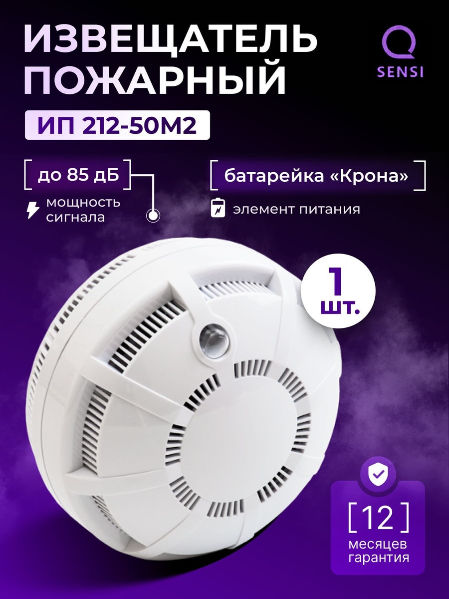 Извещатель пожарный дымовой оптико-электронный автономный ИП 212-50М2 3