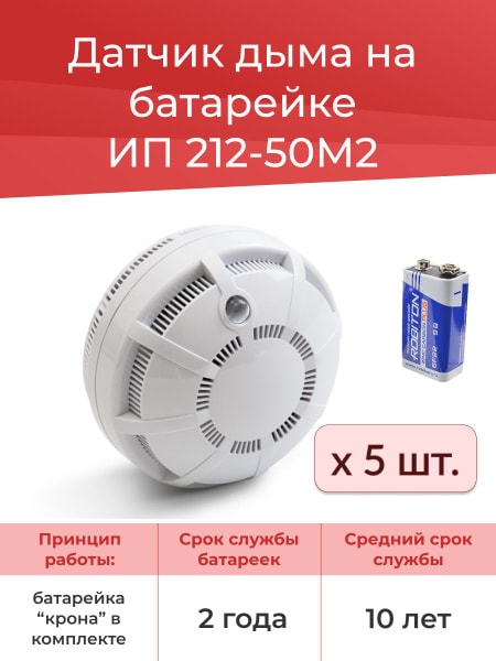 Извещатель пожарный дымовой оптико-электронный автономный ИП 212-50М2 4