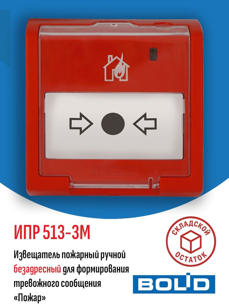 Извещатель пожарный электроконтактные ИПР 513-3М 4