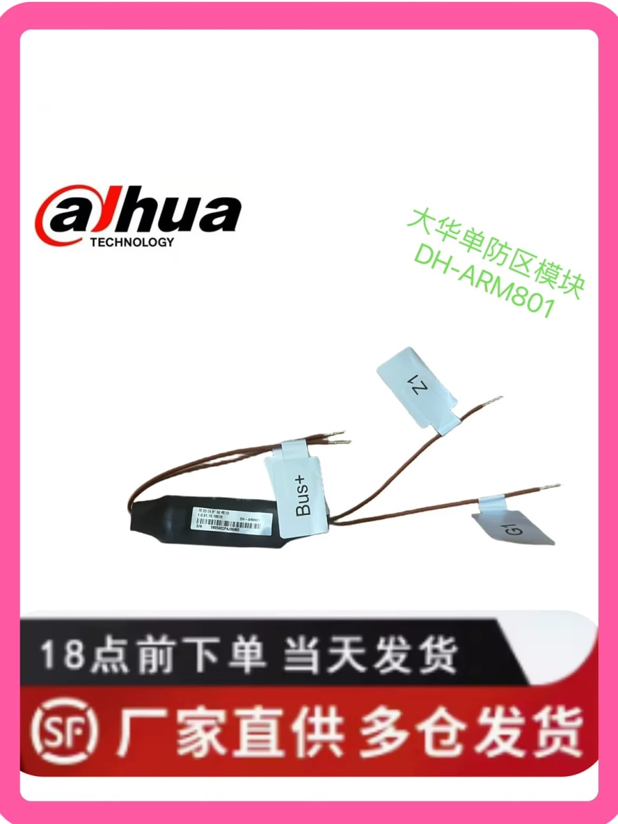 Модуль расширения Dahua DHI-ARM801 2