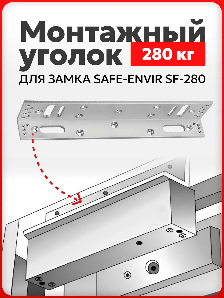Уголок для электромагнитного замка 3