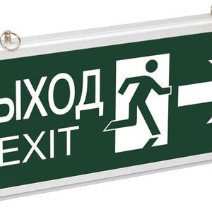 ВЫХОД-EXIT стрелка/фигура" LSSA0-1003-003-K03, светильник аварийный на светодиодах, двусторонний СС