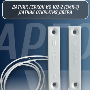 Извещатель охранный точечный магнитоконтактный ИО 102-11М СМК-3