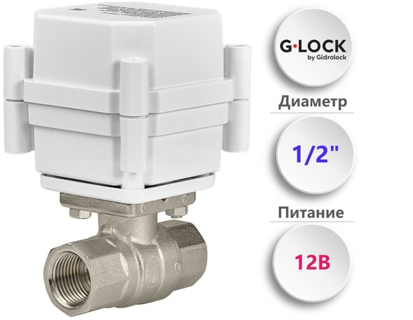 ШЭП 1/2" GIDROLOCK ULTIMATE BUGATTI. напряжения питания 12В шаравой кран BUGATTI латунь 3