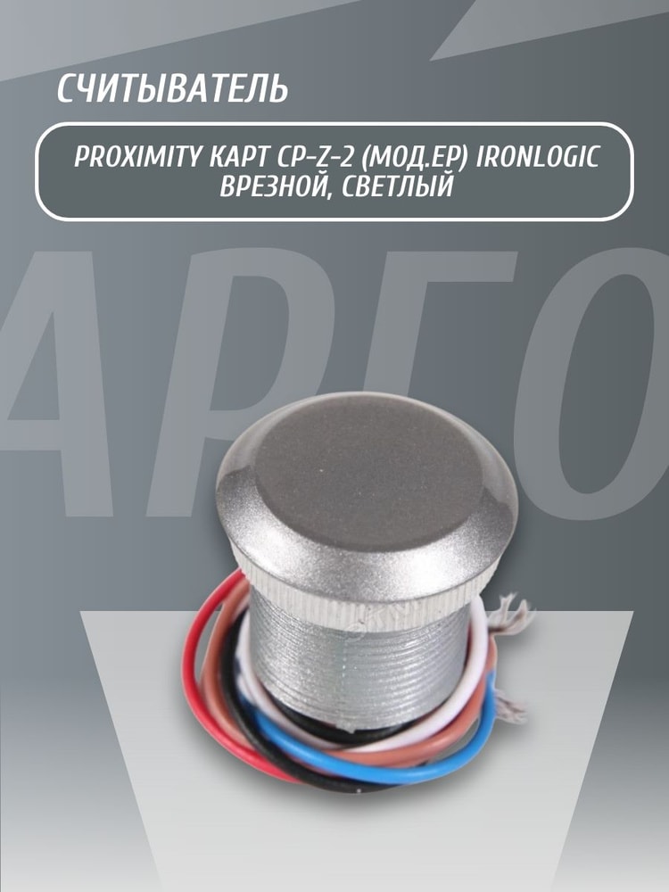 Считыватель proximity карт CP-Z-2L (накладной) 1