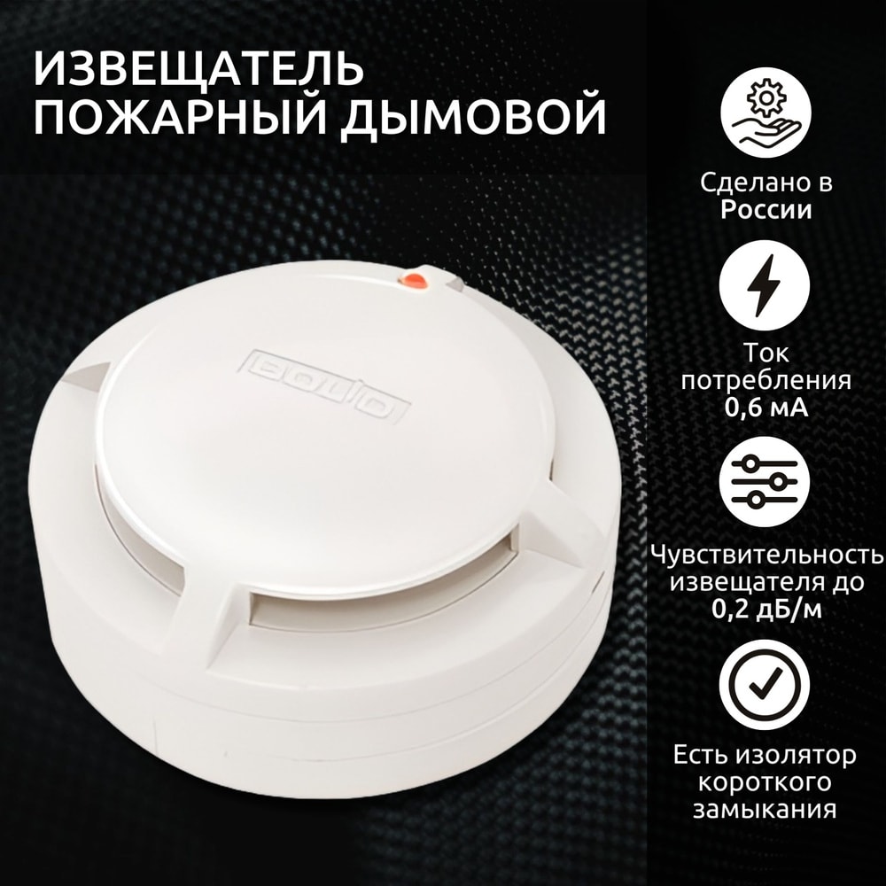 Извещатель пожарный дымовой оптико-электронный адресно-аналоговый ДИП-34А-01-02 4