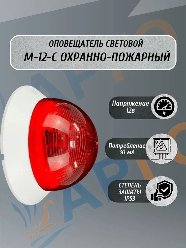М-12 ОСНОВА, оповещатель охранно-пожарный световой (табло) 5