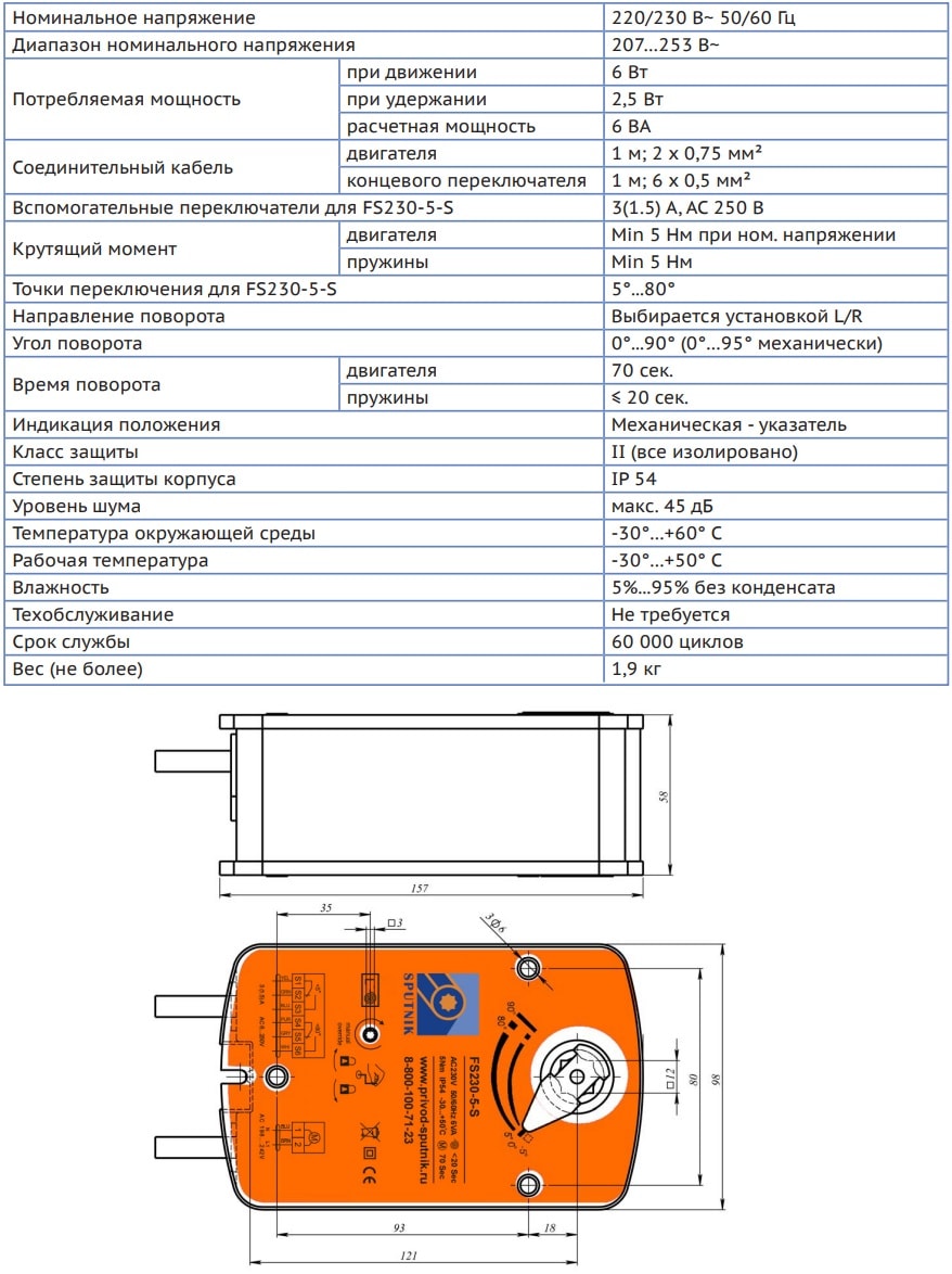 Клапан дымоудаления Sputnik FS230-5-S 3