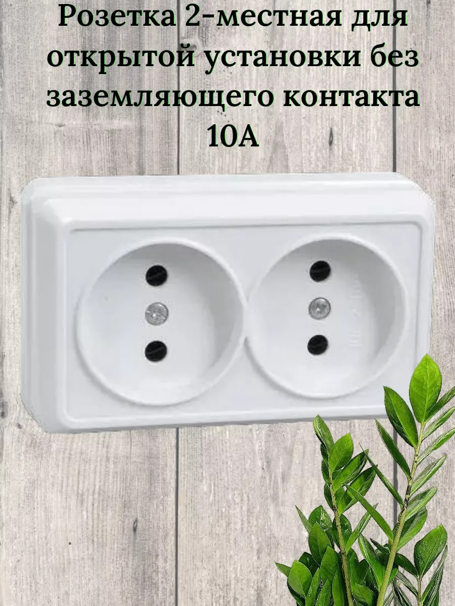 Розетка наружни 1х2 2