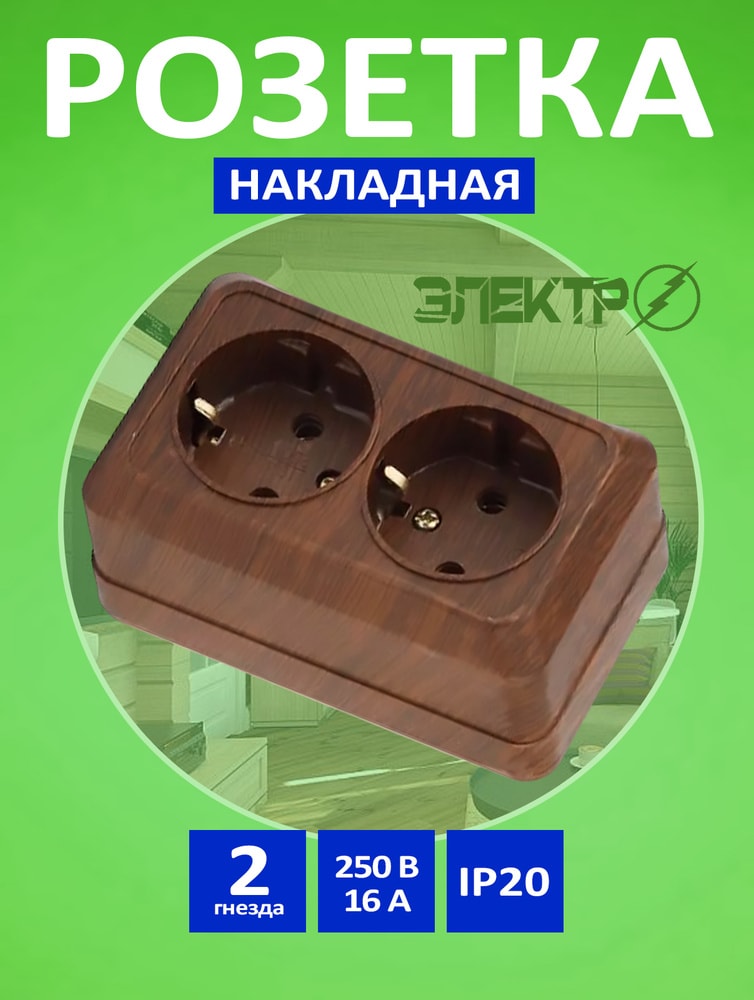 Розетка наружни 1х2 3