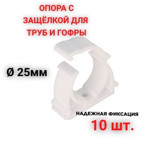 Держатель без защёлкой (гофра 25-26)