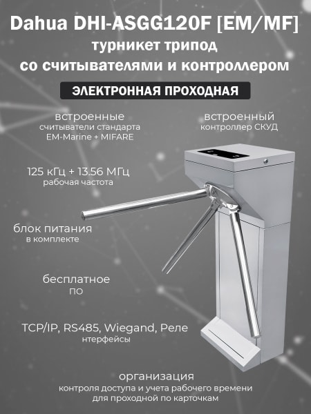 Турникет‐барьер Dahua DHI‐ASGB110K‐R (правый модуль) 5