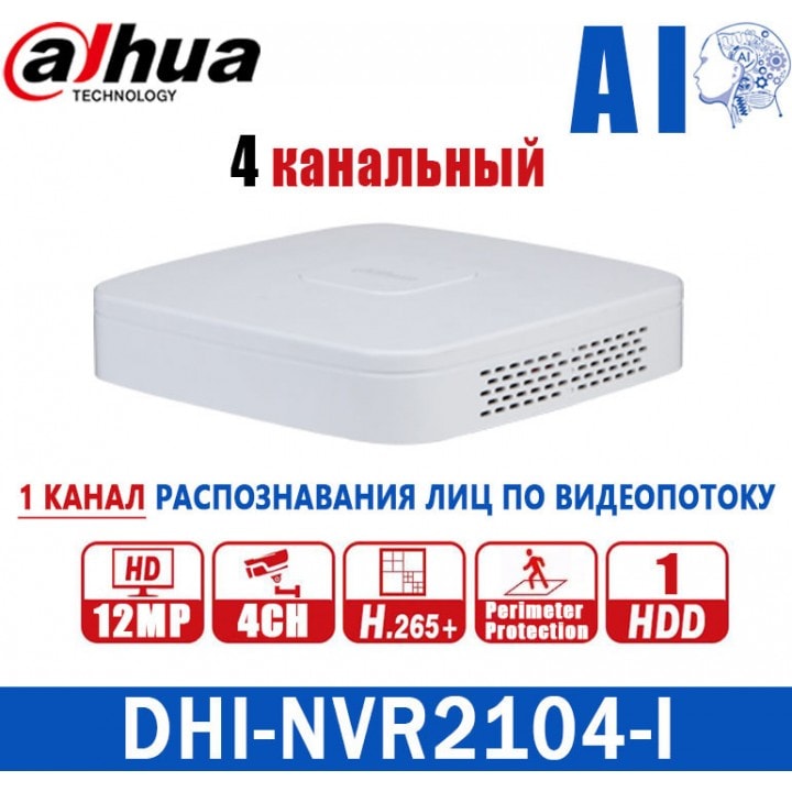 Видеорегистратор IP Dahua DHI-NVR2104-I2 4