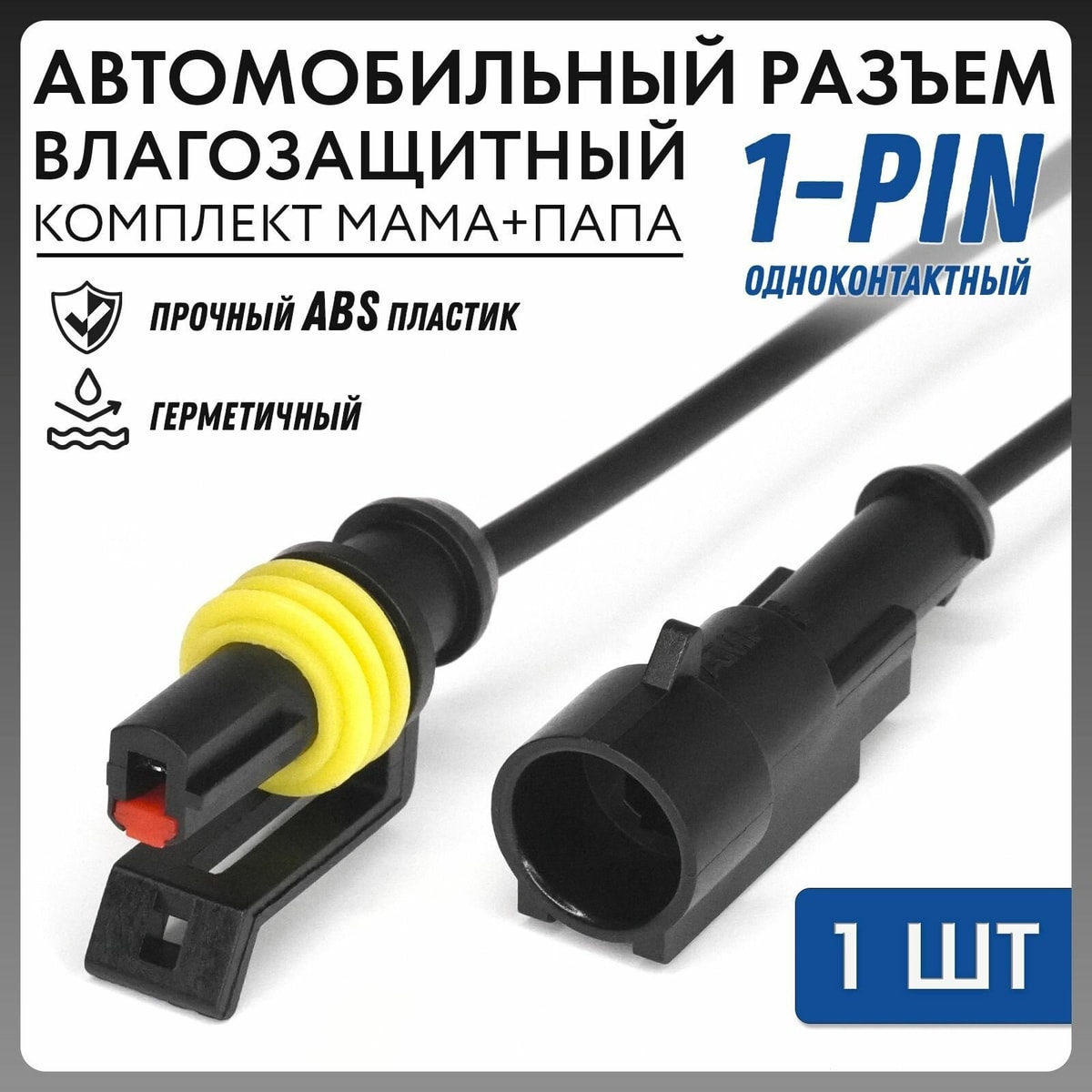 Конектор AC (папа) 3