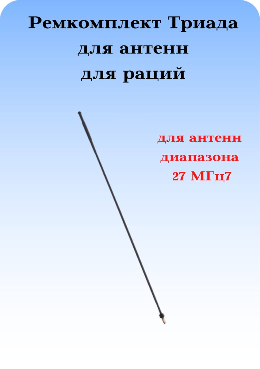Наконечники антенн 1