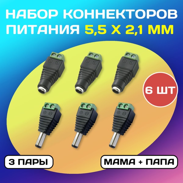 Наконечники питания камер 2