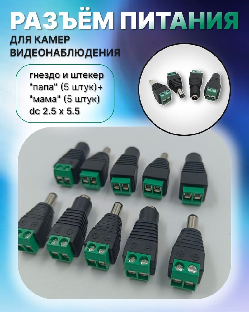 Наконечники питания камер 3