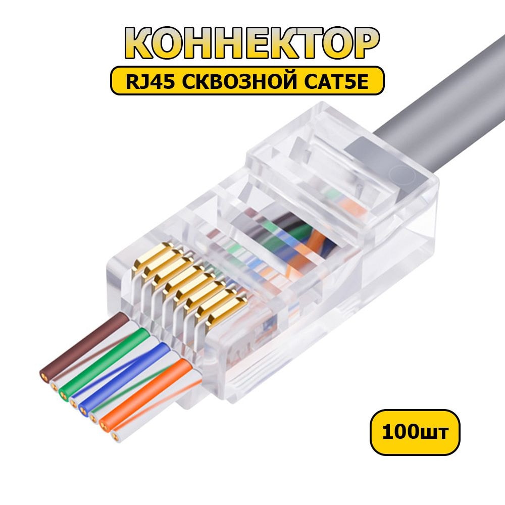 Зашитник для коннектора RJ45 3