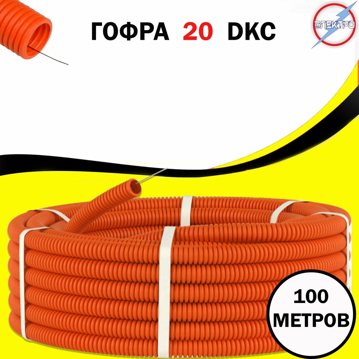 Гофра No20 5