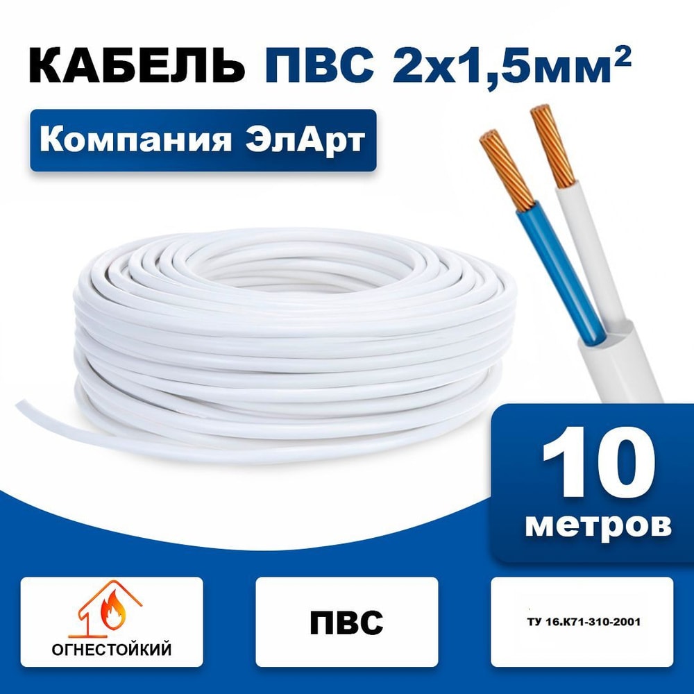 Кабель силовой (для колонки) 2х1 медный ( VATAN ) 3