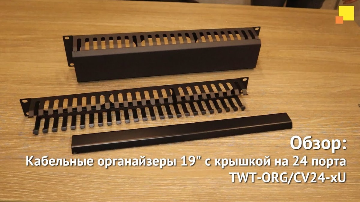 Кабель органайзер 24 port 5