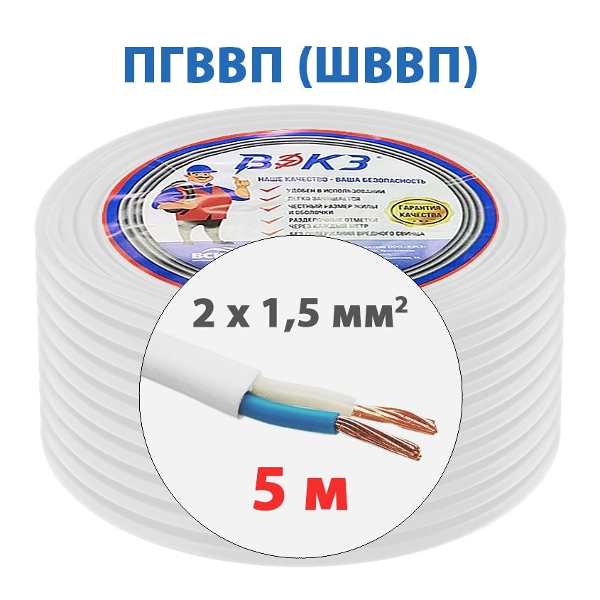Кабель силовой (ШВВП) 2/1,5 VATAN 5