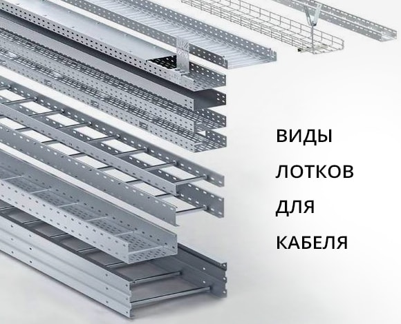 Сеточный кабельный лоток 30х6 1