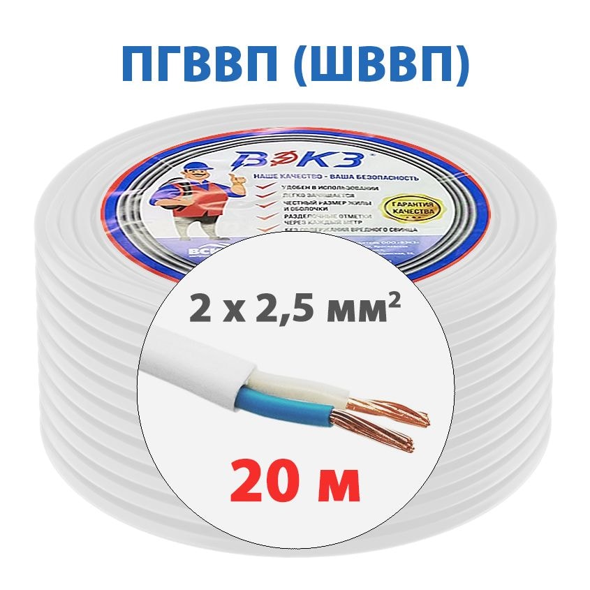 Кабель силовой (ШВВП) 2х2,5 медный ватан кабло 5