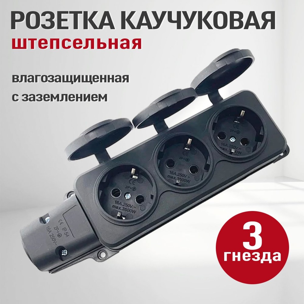 Колодка 3 розетки 4