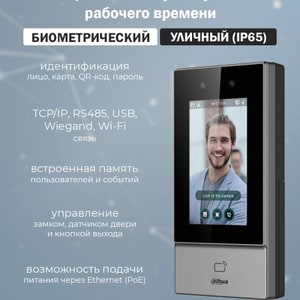 Терминал контроля доступа с распознованием лиц DHI-ASI6213S-PW