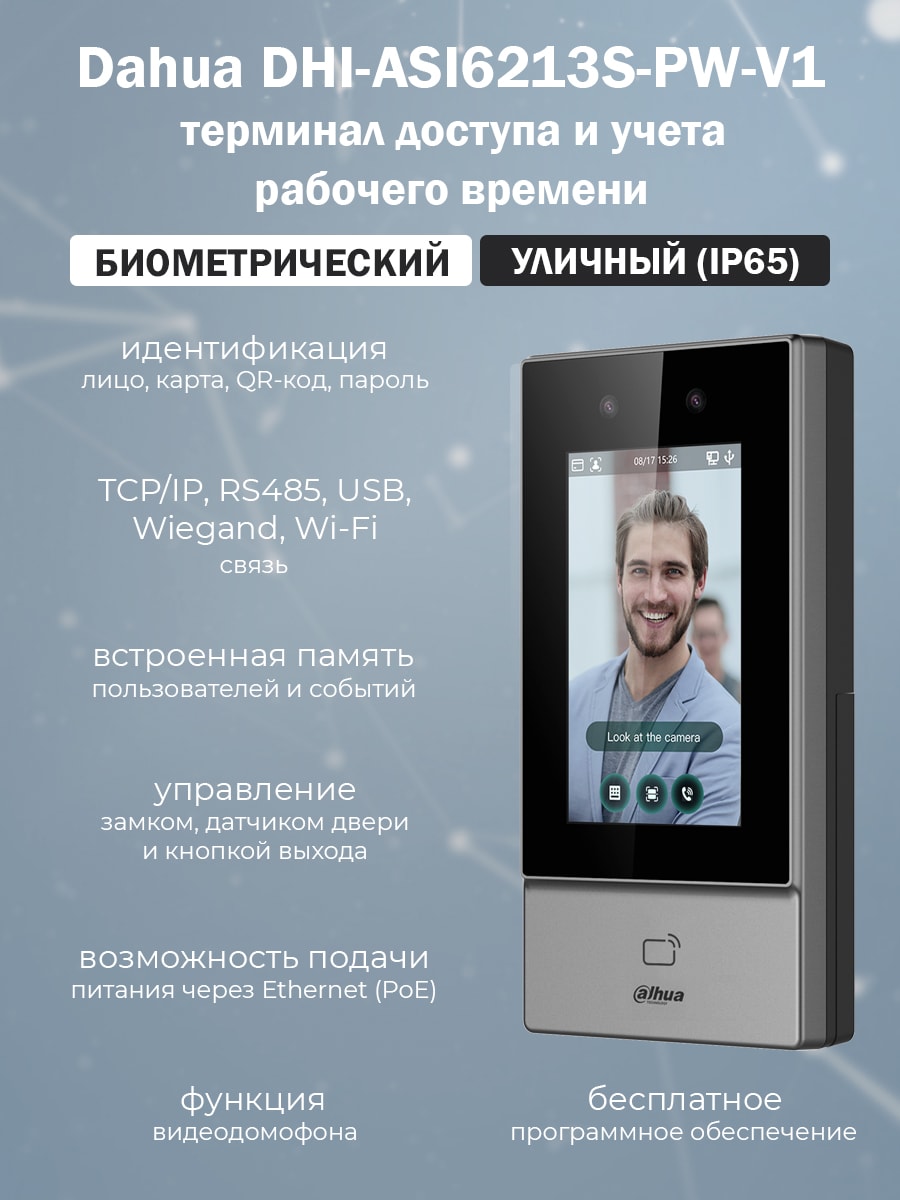 Терминал контроля доступа с распознованием лиц DHI-ASI6213S-PW 1