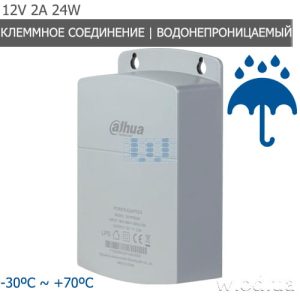Блок питания Dahua DH-PFM300 DC12V2A water-proof