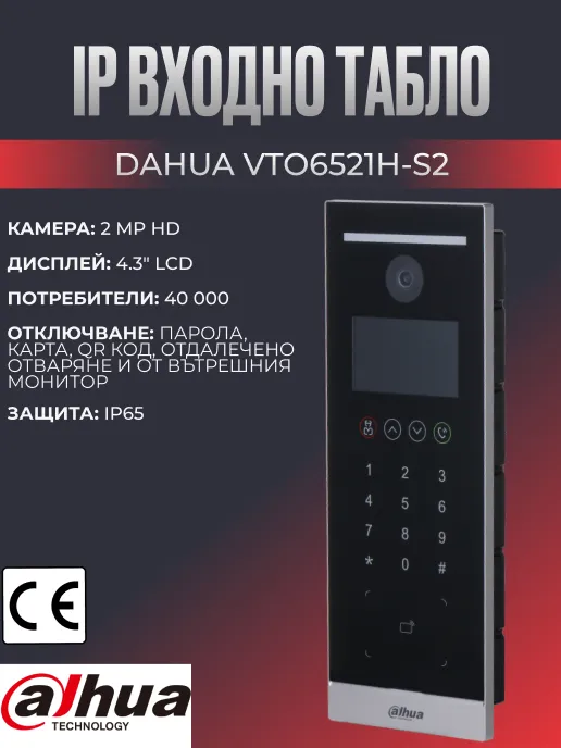 IP Вызывная панель Dahua DHI-VTO6521H