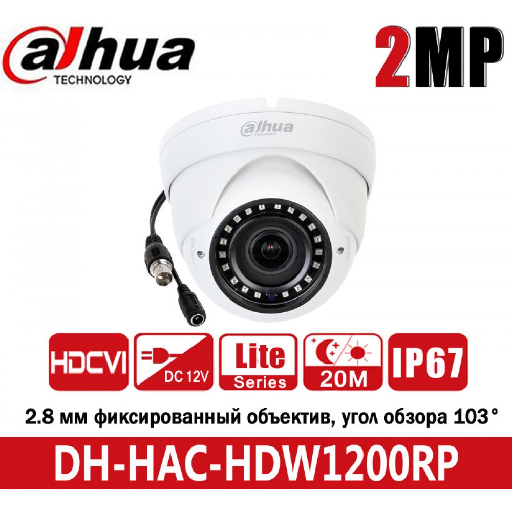 Камера внутренняя Dahua DH-HAC-HDW1200RP-0280B-S5/20m/2.8mm