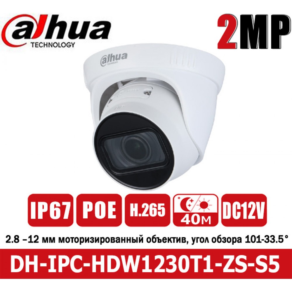 Камера внутренняя Dahua DH-IPC-HDW1230TP-ZS-2812-S5-QH