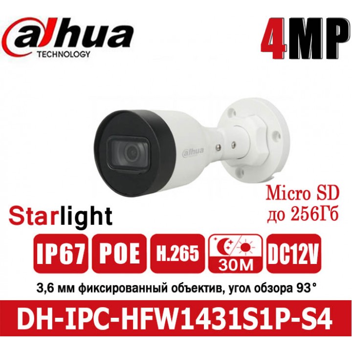Камера наружная Dahua DH-IPC-HFW1431S1P-A-0280B-S4-QH2