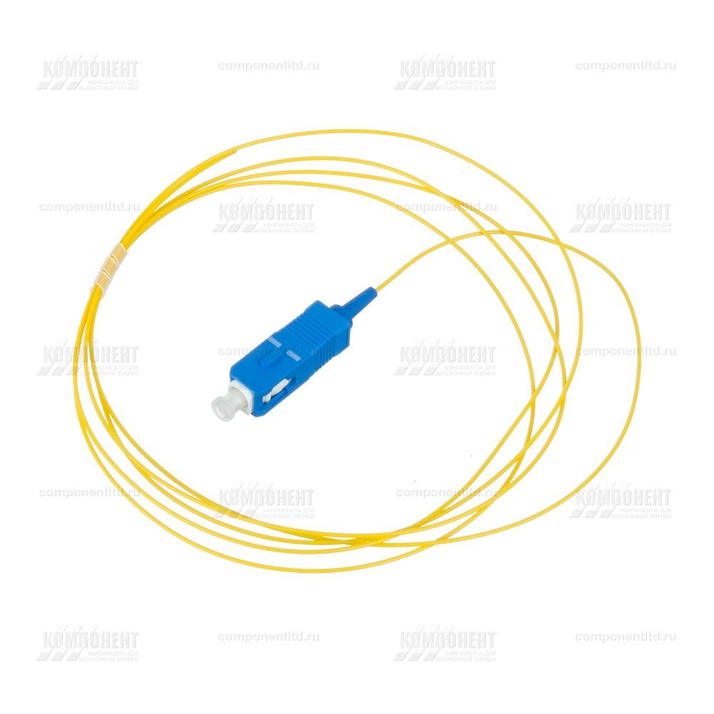 Пигтейл оптический SC/UPC Пигтейл оптический SC/UPC