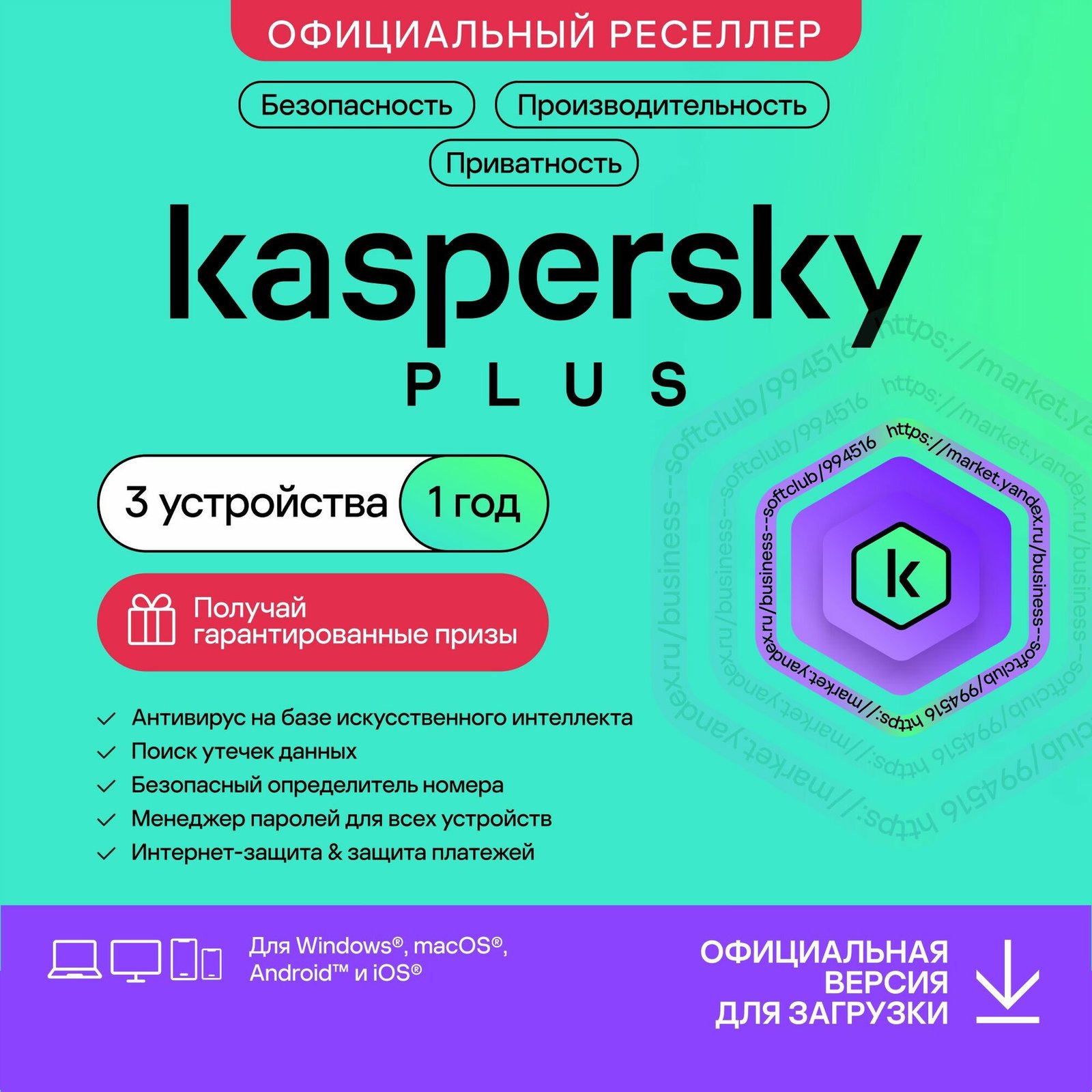 ПО Kaspersky Internt Plus 3PC Security 3Dvc RU 1year ПО Kaspersky Internt Plus 3PC Security 3Dvc RU 1year