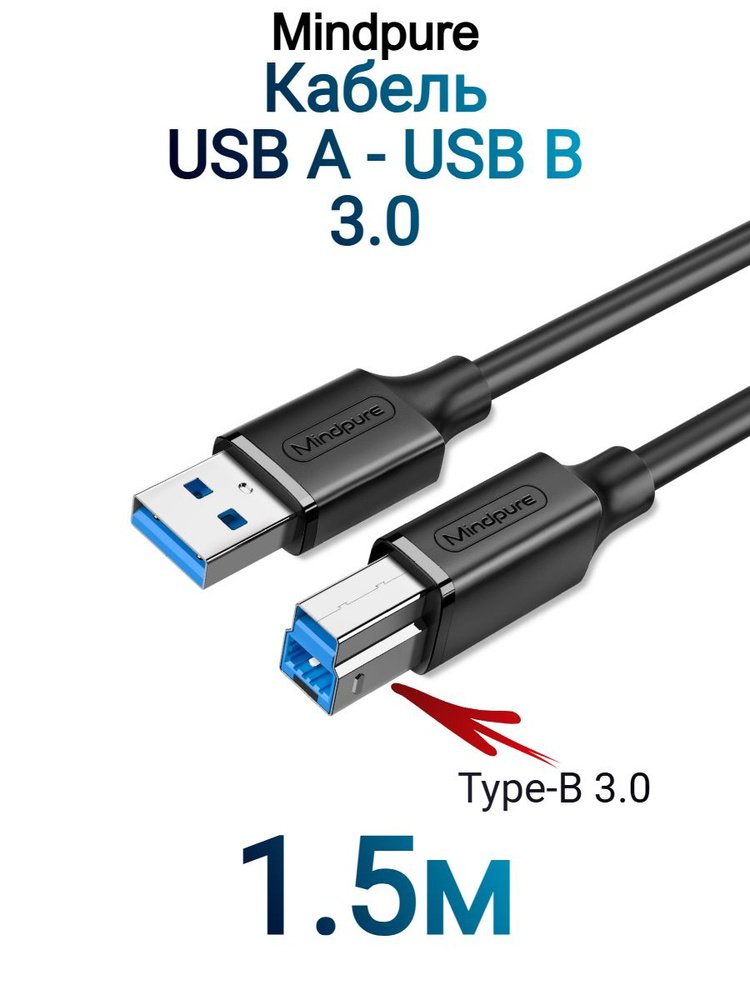 Кабель USB A to B 1.5m Кабель USB A to B 1.5m