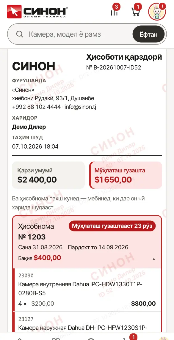 Выпискаи қарз (намуна)