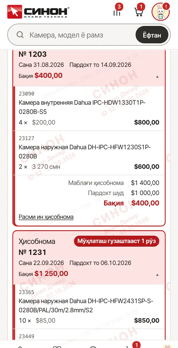Ҳисобнома кушода (намуна)