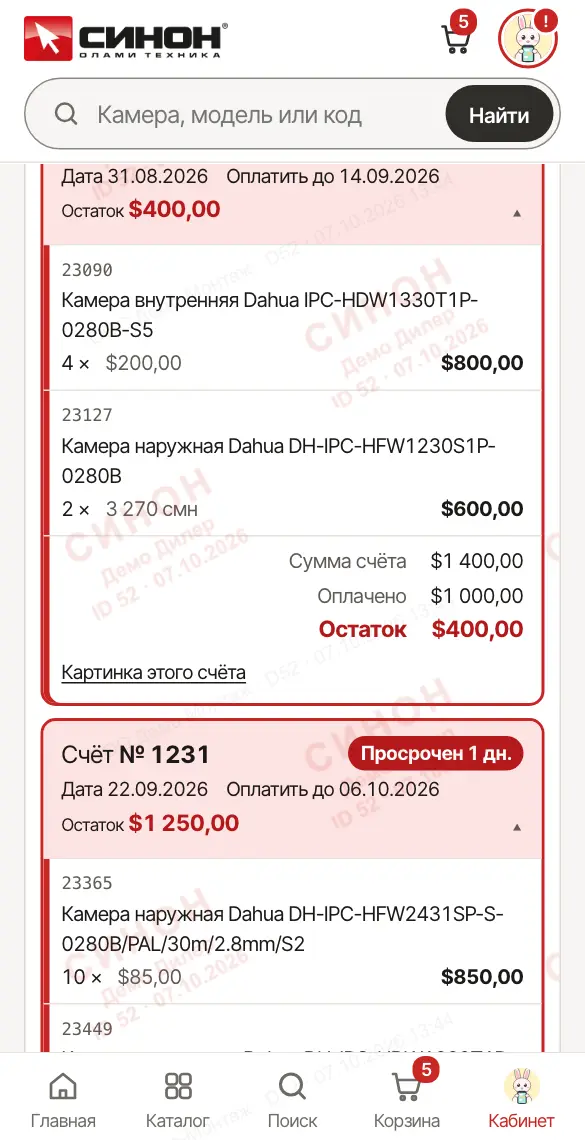Счёт раскрыт: товары, оплачено, остаток (демо-данные)