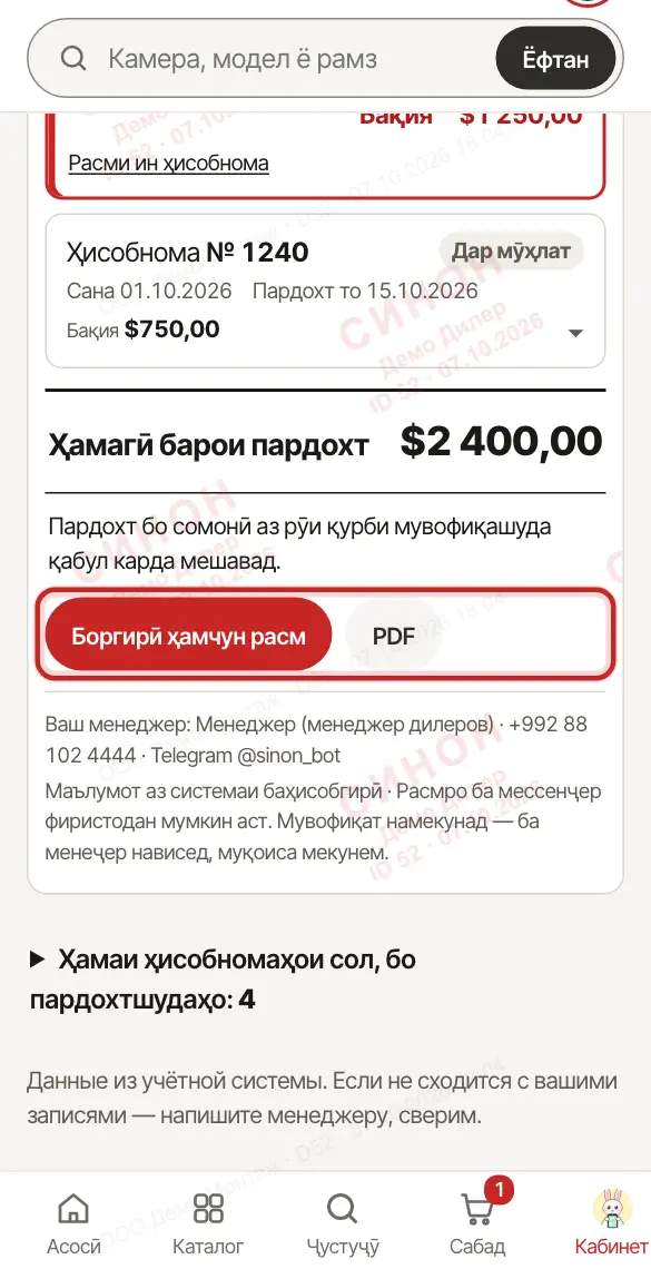 Тугмаҳои «Расм» ва «PDF»