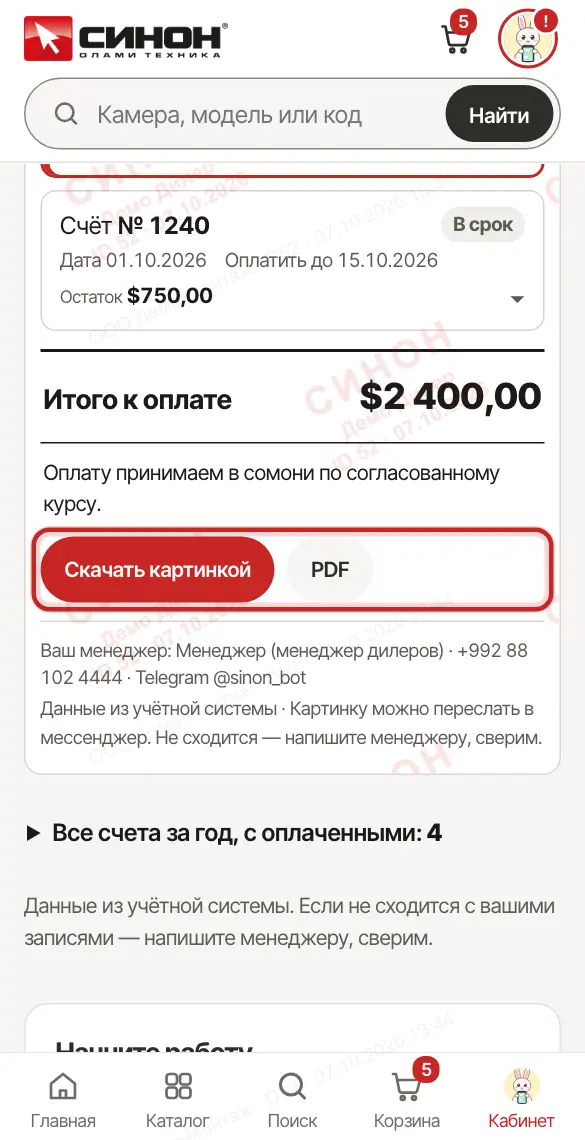 Кнопки «Скачать картинкой» и «PDF»
